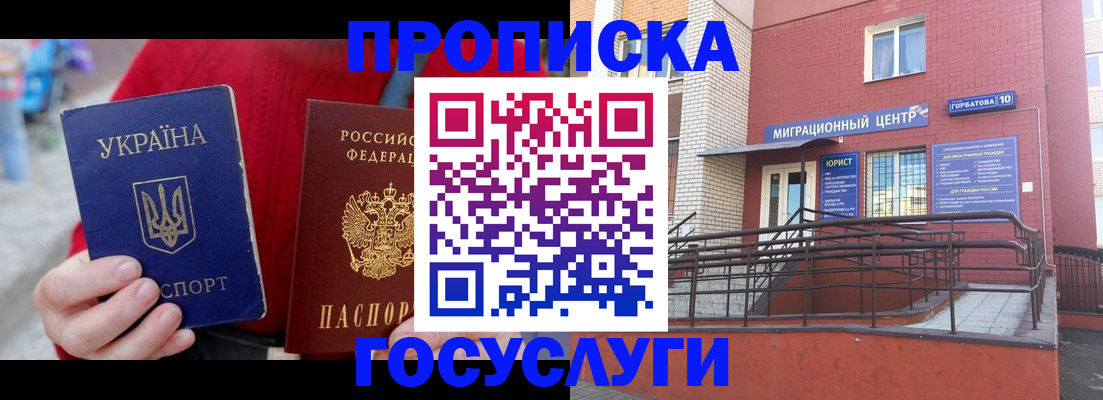 временная регистрация в Корсакове