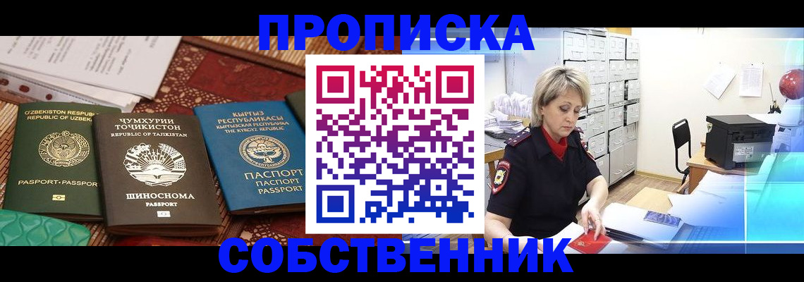 временная регистрация гарантия в Корсакове